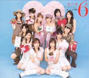 Ai No Dai 6 Kan Album Cover